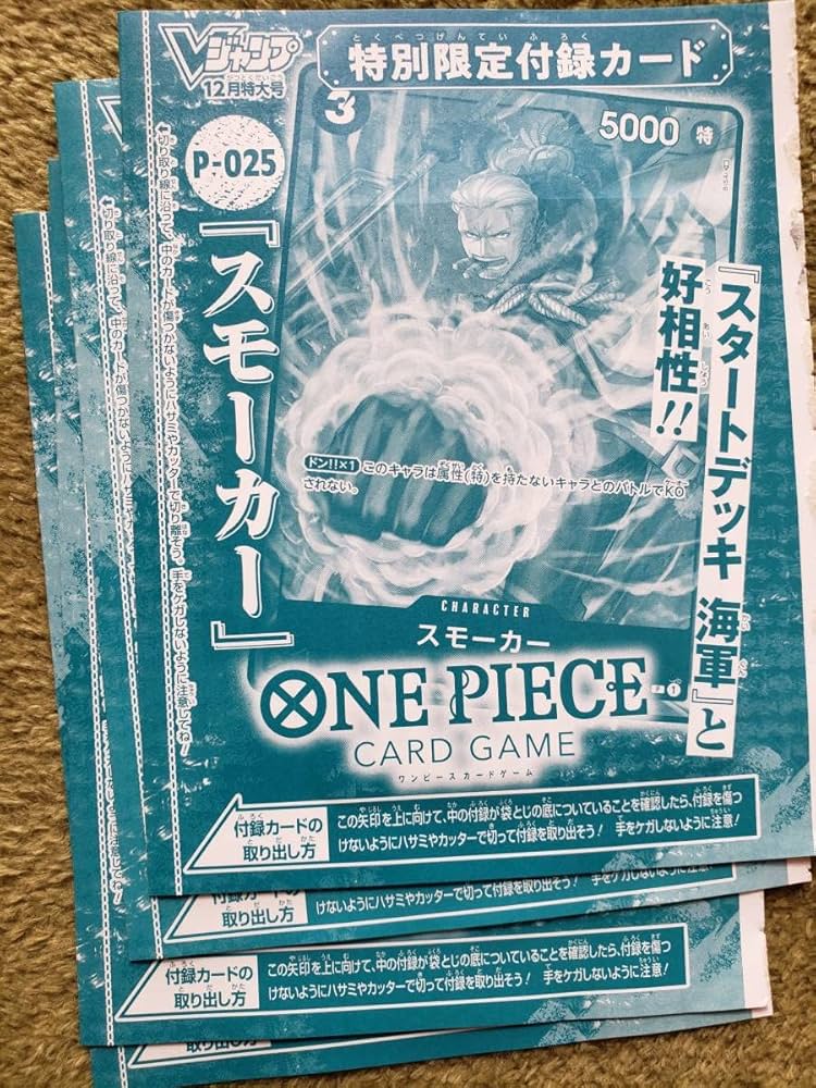 ワンピースカード Ｖジャンプ 12月号 スモーカー 50枚セット p-025 ワンピースカード Vジャンプ 12月号 スモーカー 50枚セット p